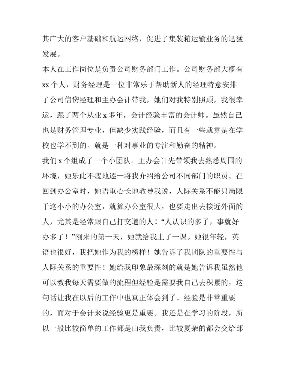 会计专业实习报告(实用9篇)_第2页