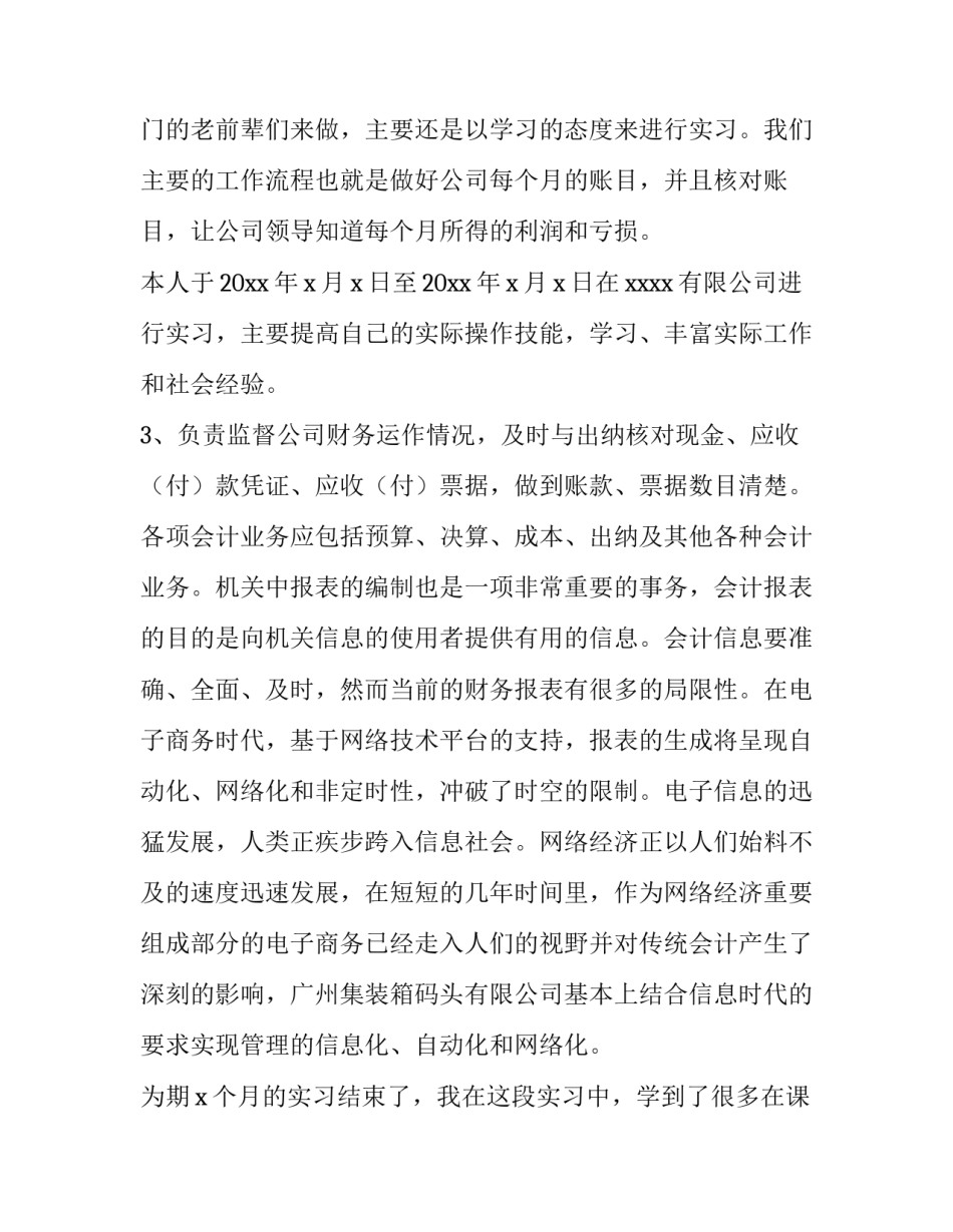 会计专业实习报告(实用9篇)_第3页