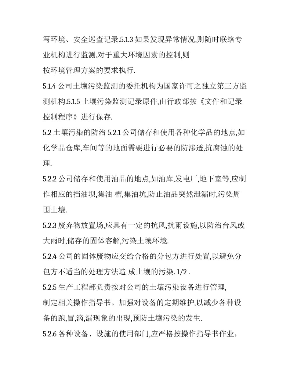 2023年土壤污染防治计划内容 《土壤污染防治行动计划》(四篇)_第2页