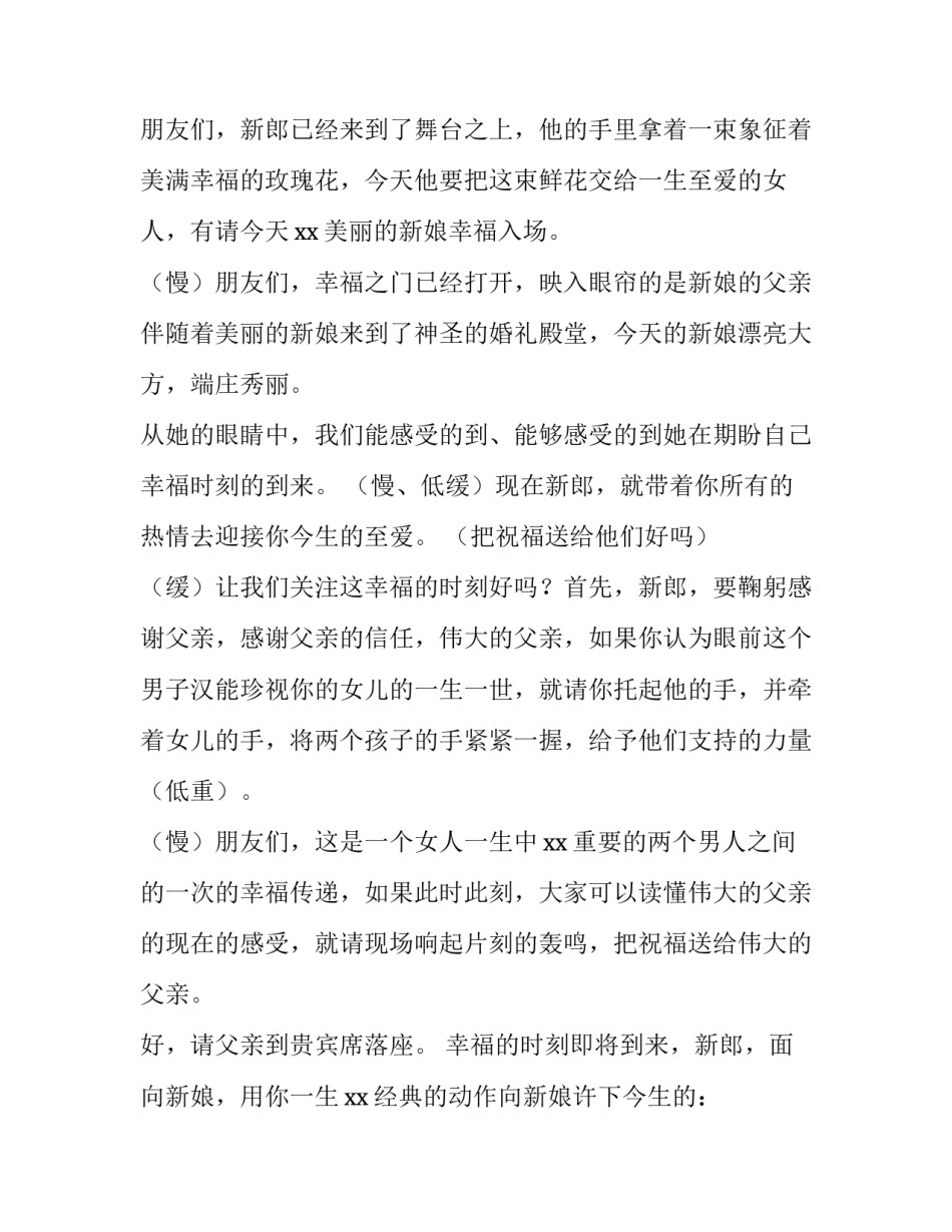 2023年浪漫婚礼主持词(12篇)_第2页