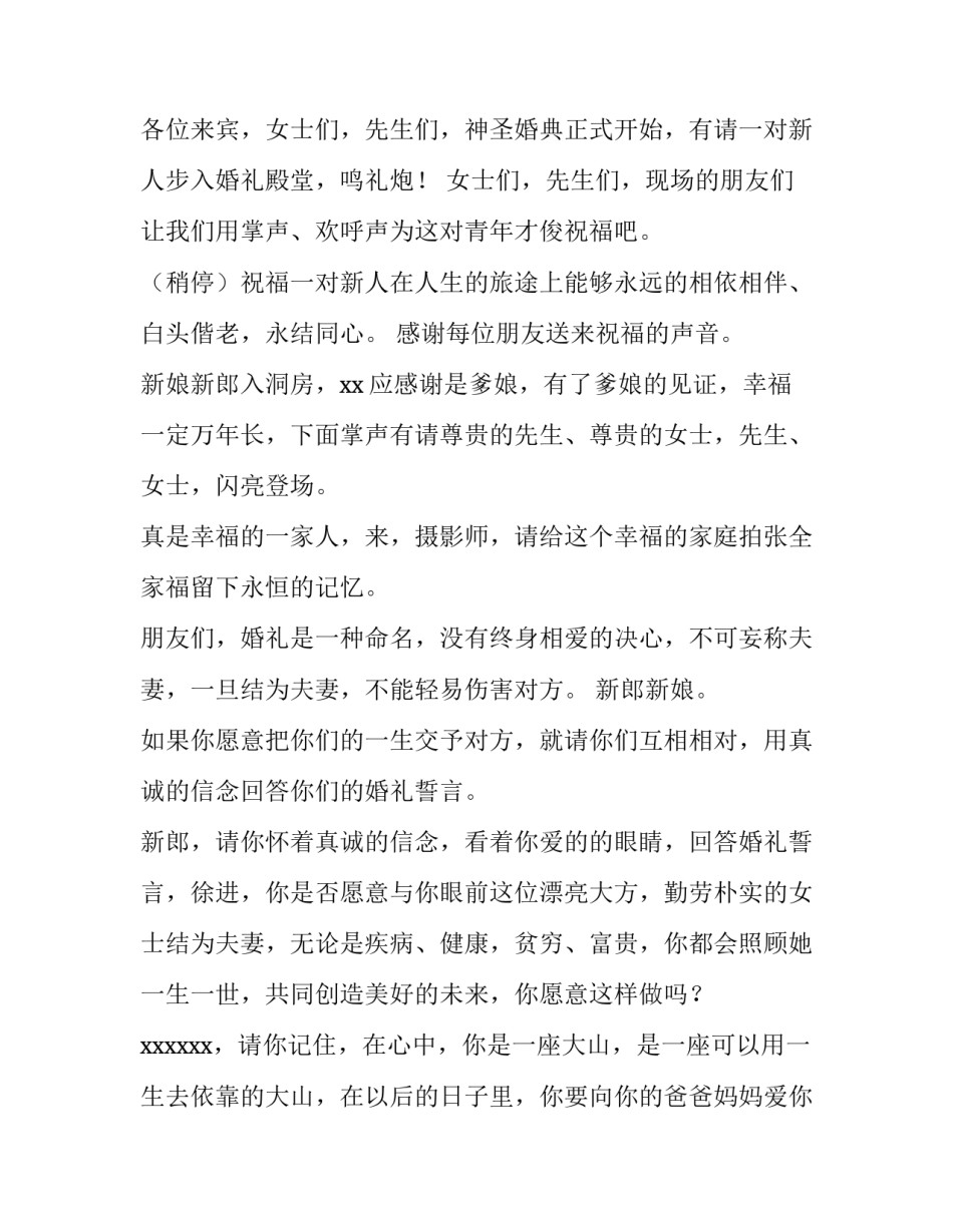 2023年浪漫婚礼主持词(12篇)_第3页