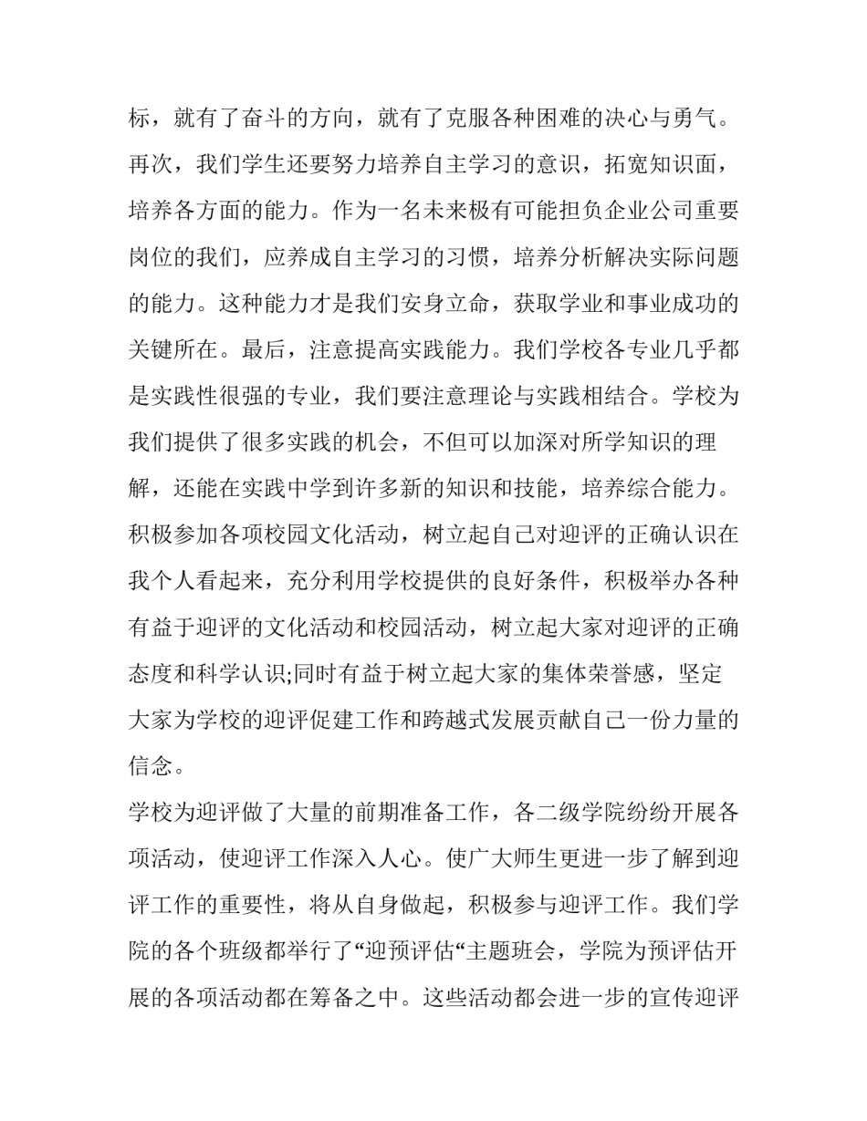 最新我为企业做贡献演讲稿(通用10篇)_第2页