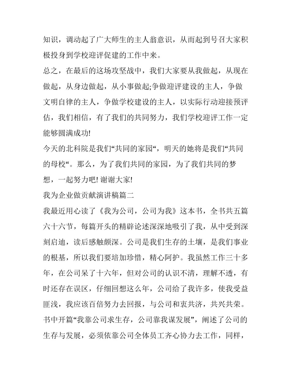 最新我为企业做贡献演讲稿(通用10篇)_第3页