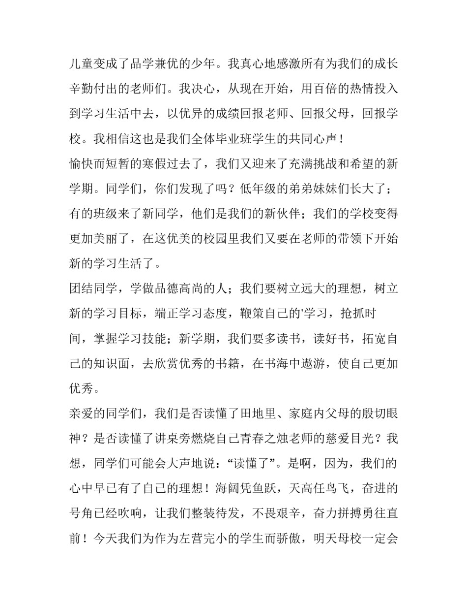 最新小学少先队工作打算发言网 小学少先队员发言稿(大全5篇)_第3页