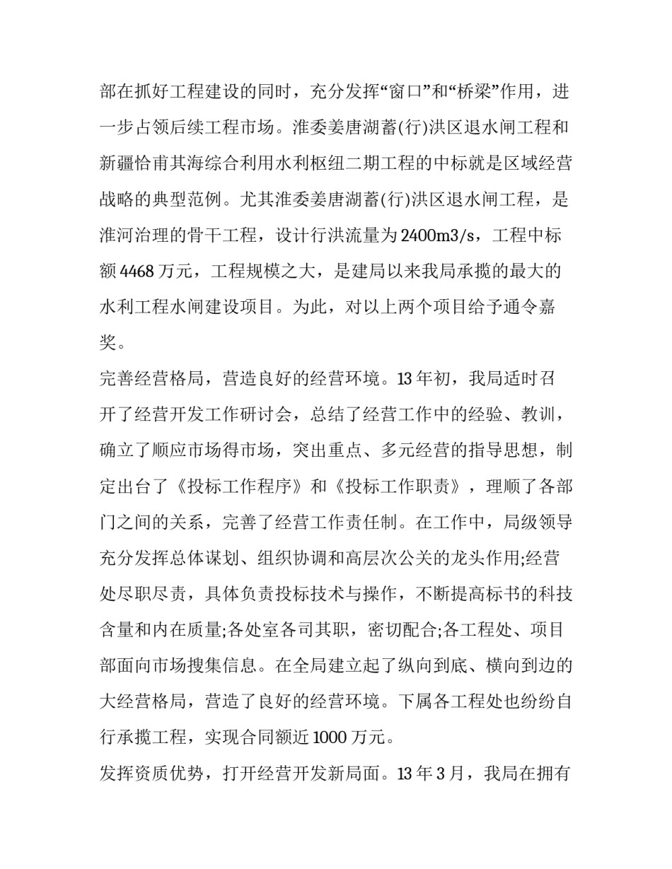 2023年领导班子成员述职述廉报告格式 2023年度干部述职述廉报告(4篇)_第3页