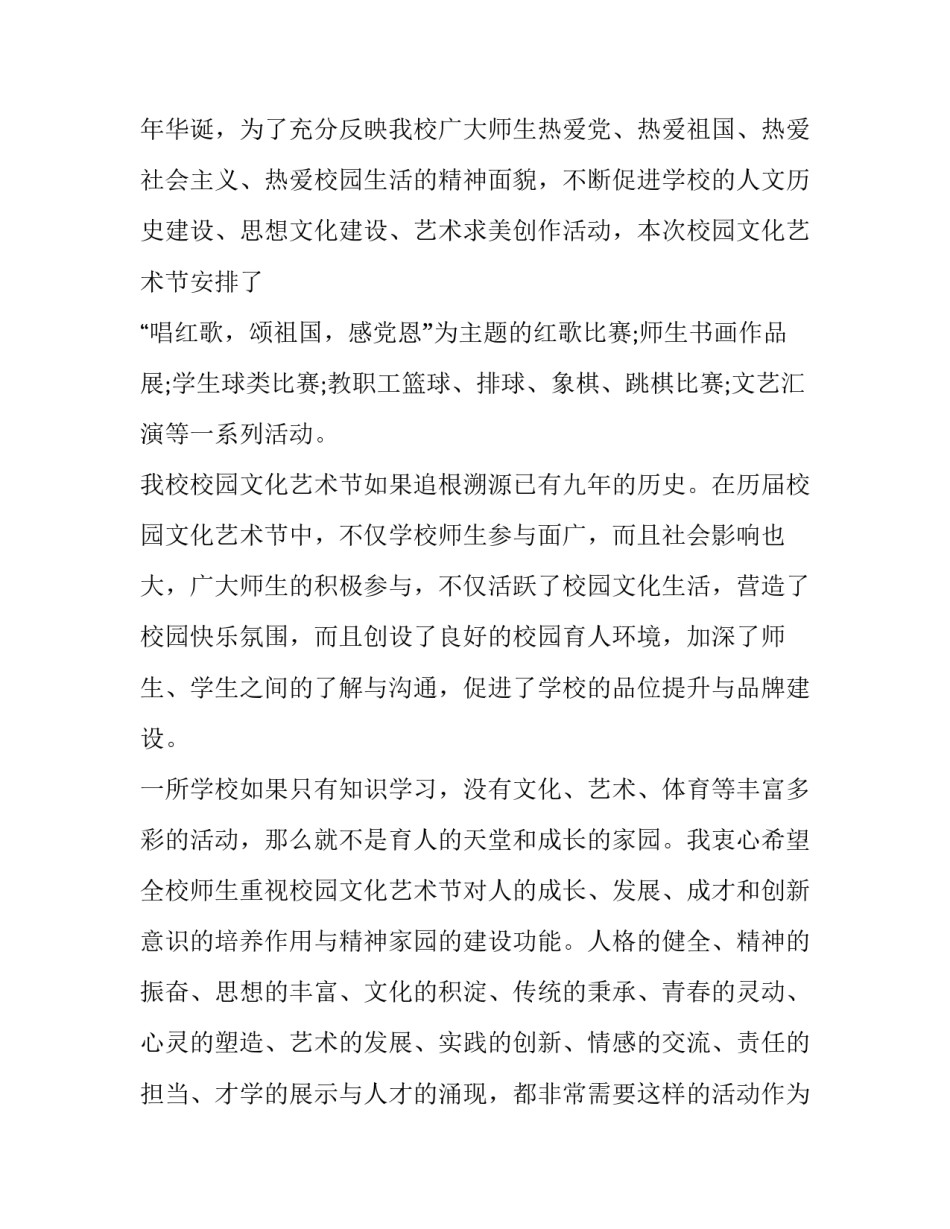 最新校园艺术节开幕式讲话内容(11篇)_第2页