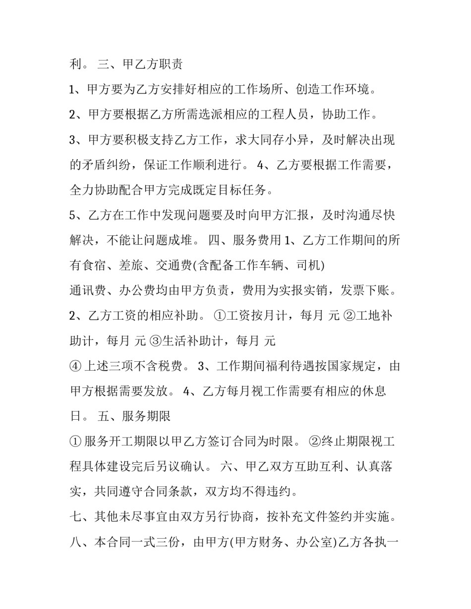 2023年工程技术服务合同判决 技术服务合同纠纷案例(十六篇)_第2页