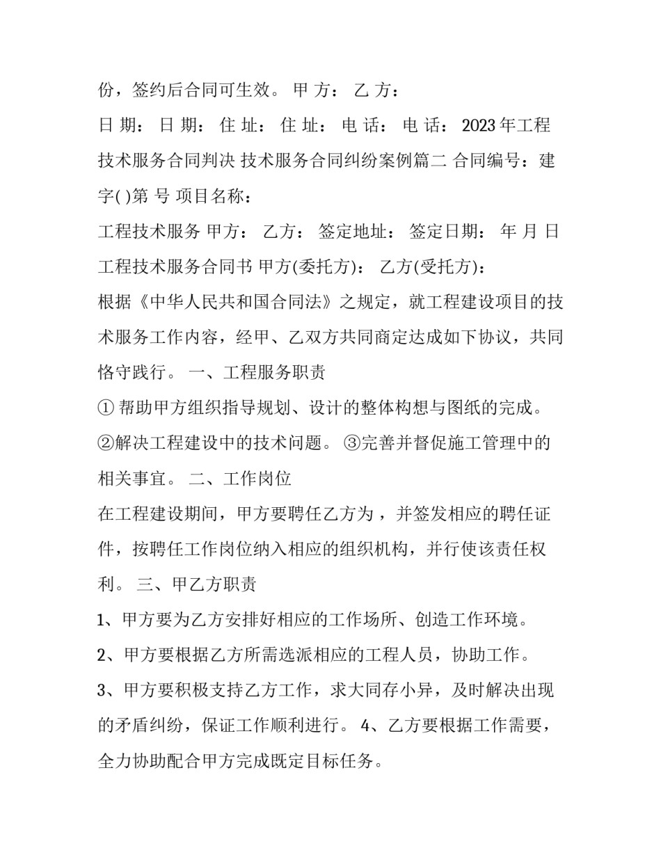 2023年工程技术服务合同判决 技术服务合同纠纷案例(十六篇)_第3页