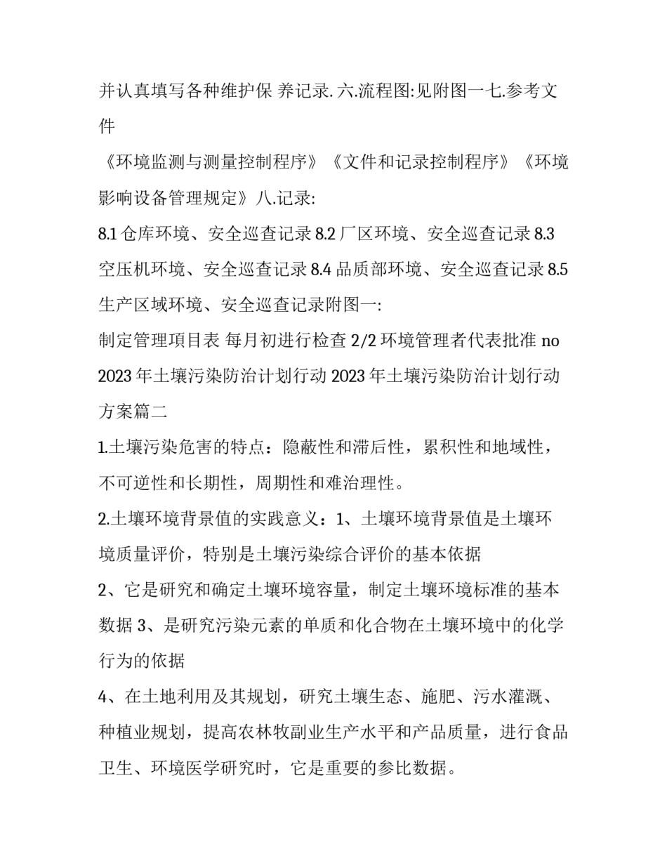 2023年土壤污染防治计划行动 2023年土壤污染防治计划行动方案(4篇)_第3页