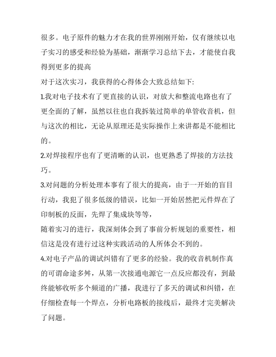 分析电子商务发展趋势论文 电子商务新趋势论文(6篇)_第2页