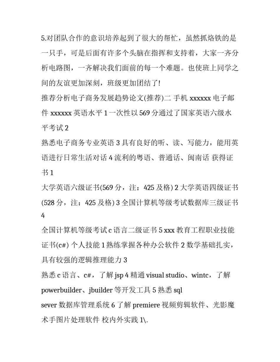 分析电子商务发展趋势论文 电子商务新趋势论文(6篇)_第3页