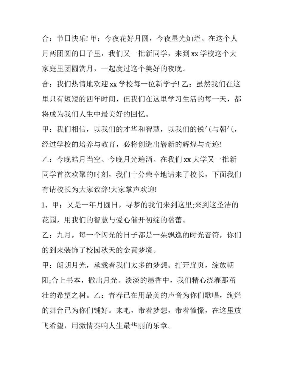 中秋节主持人主持词学校 学校端午节主持词(六篇)_第2页