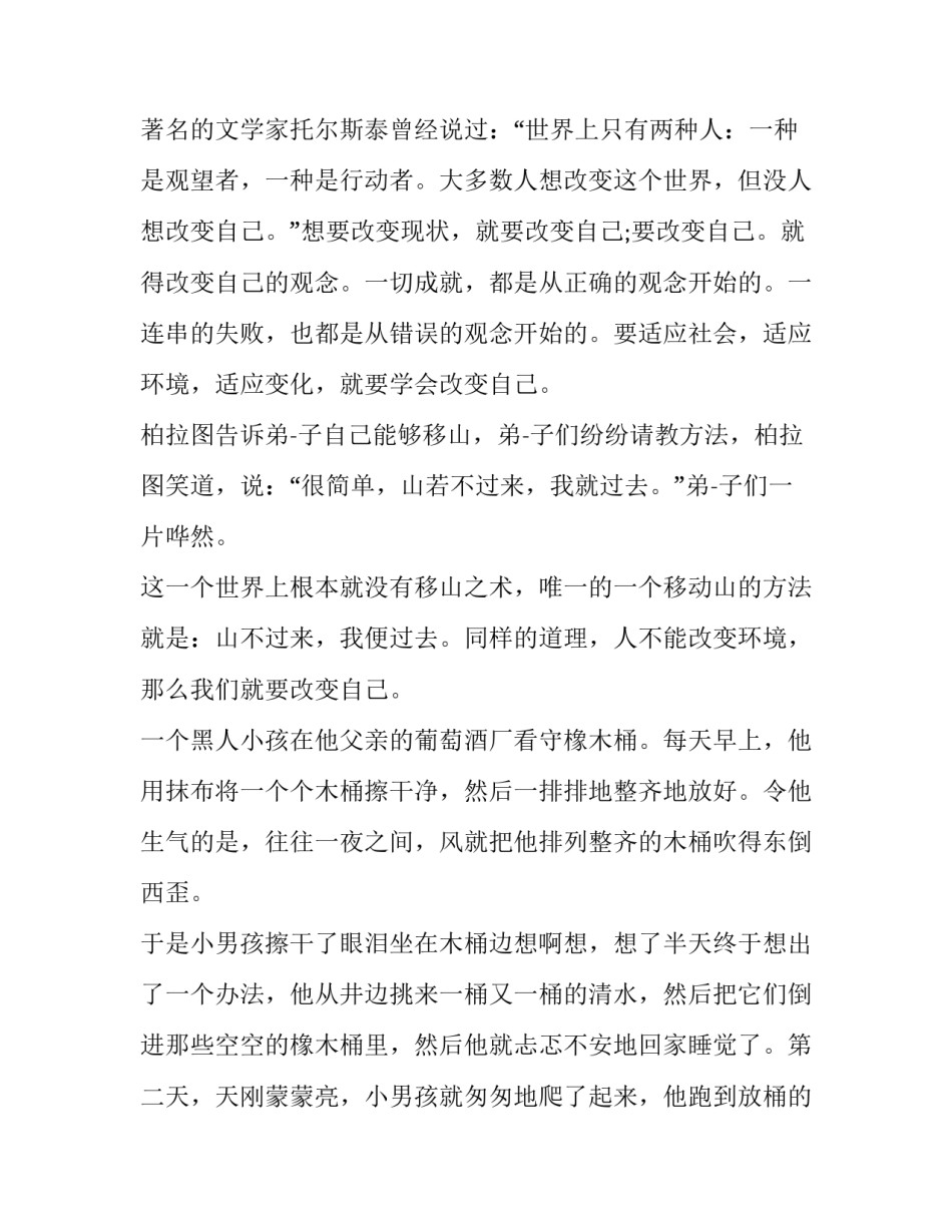 最新课前三分钟演讲稿网(优秀9篇)_第2页