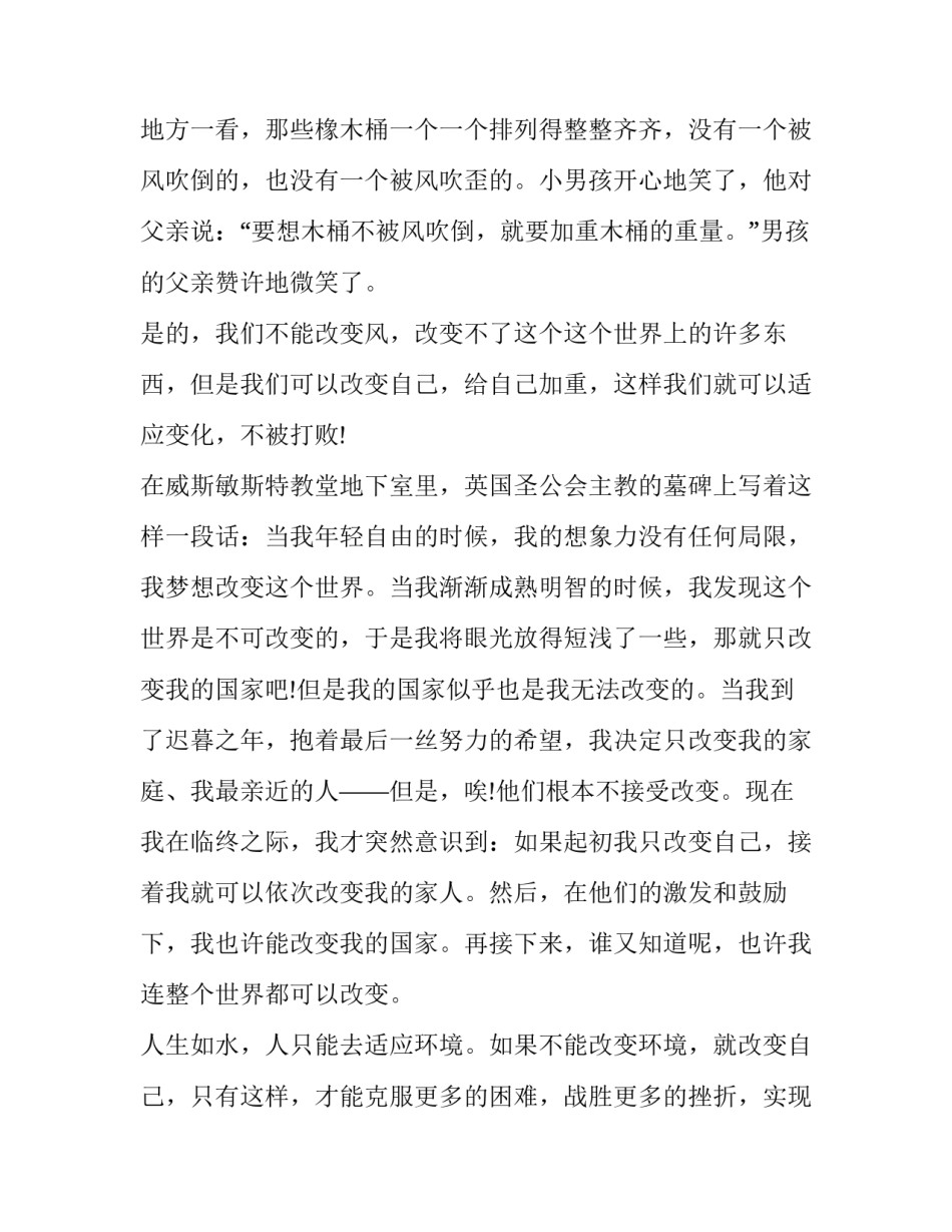 最新课前三分钟演讲稿网(优秀9篇)_第3页