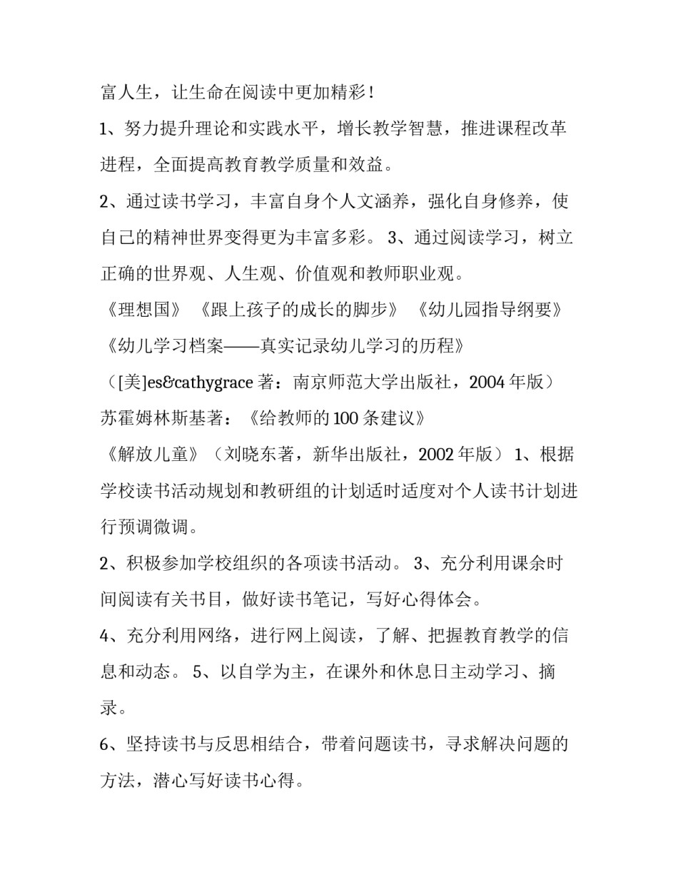 2023年教师读书计划个人 2023年春季学期教师读书计划(4篇)_第2页
