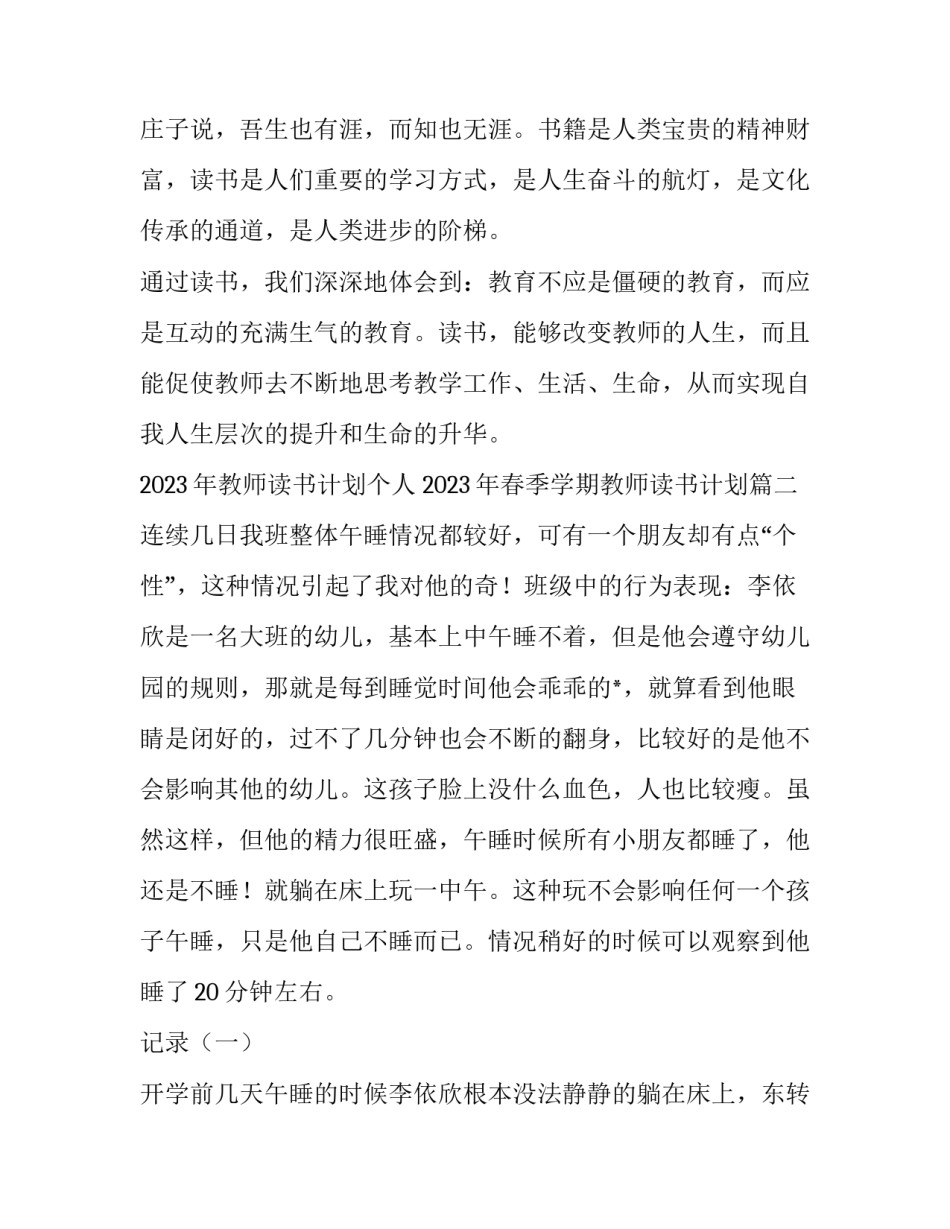 2023年教师读书计划个人 2023年春季学期教师读书计划(4篇)_第3页