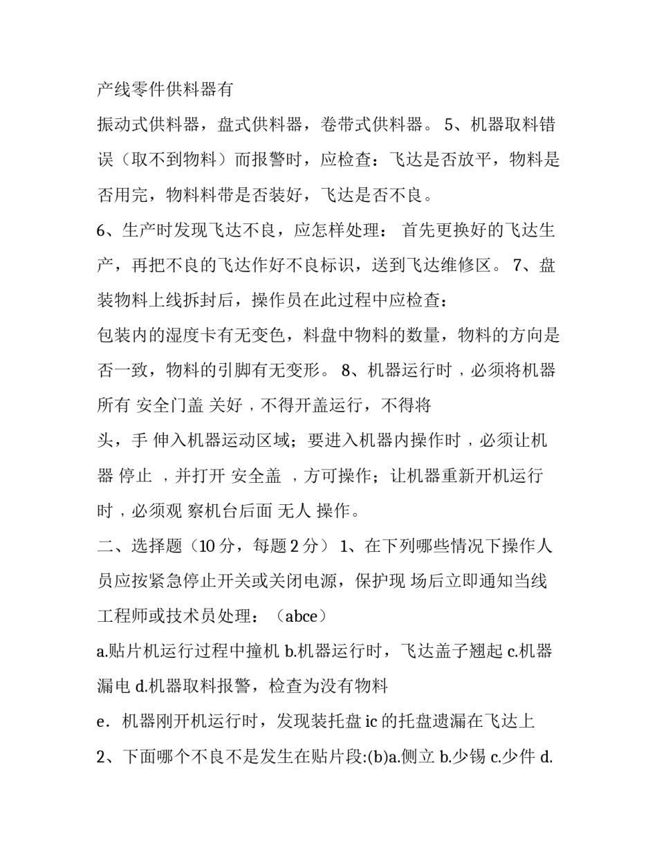 最新全自动贴片机个人总结(23篇)_第2页