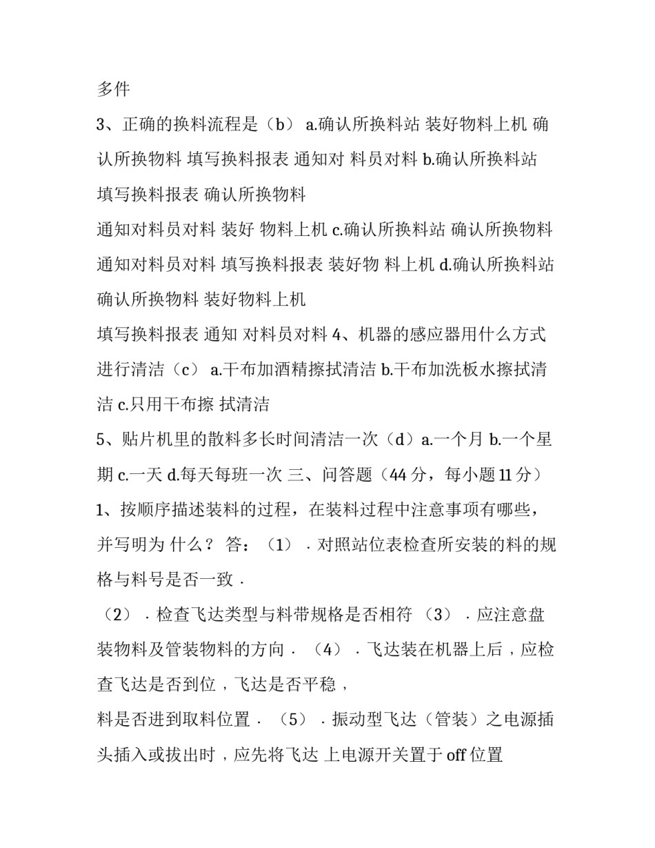 最新全自动贴片机个人总结(23篇)_第3页
