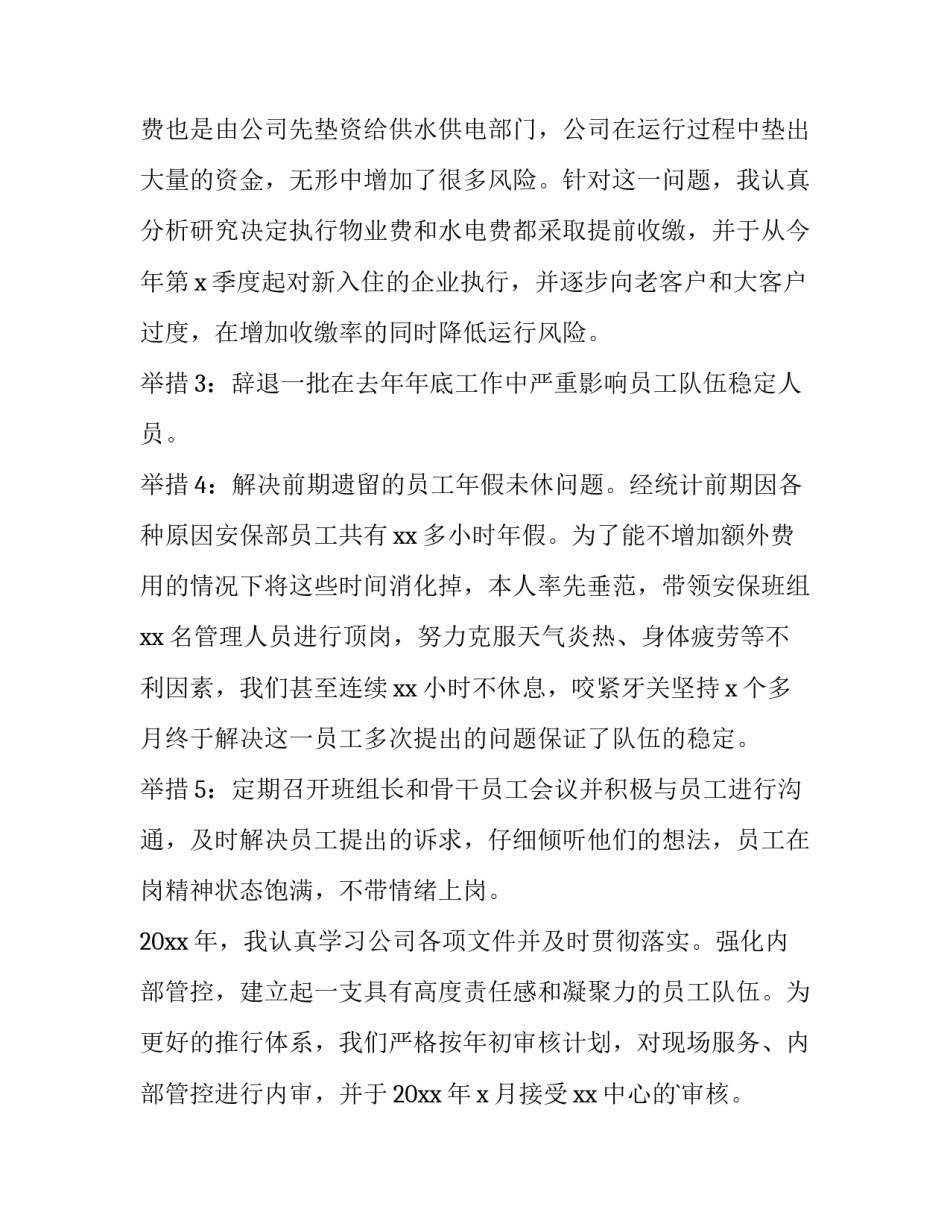 2023年秩序部年度工作总结与计划(9篇)_第2页