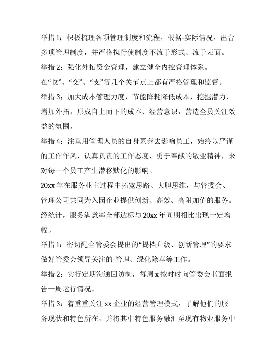 2023年秩序部年度工作总结与计划(9篇)_第3页