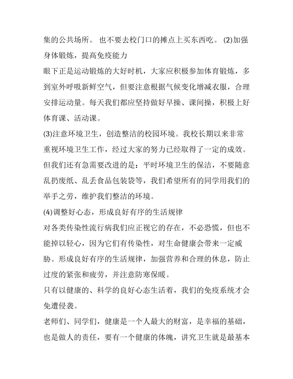 最新国旗下讲话卫生方面幼儿园(实用6篇)_第2页