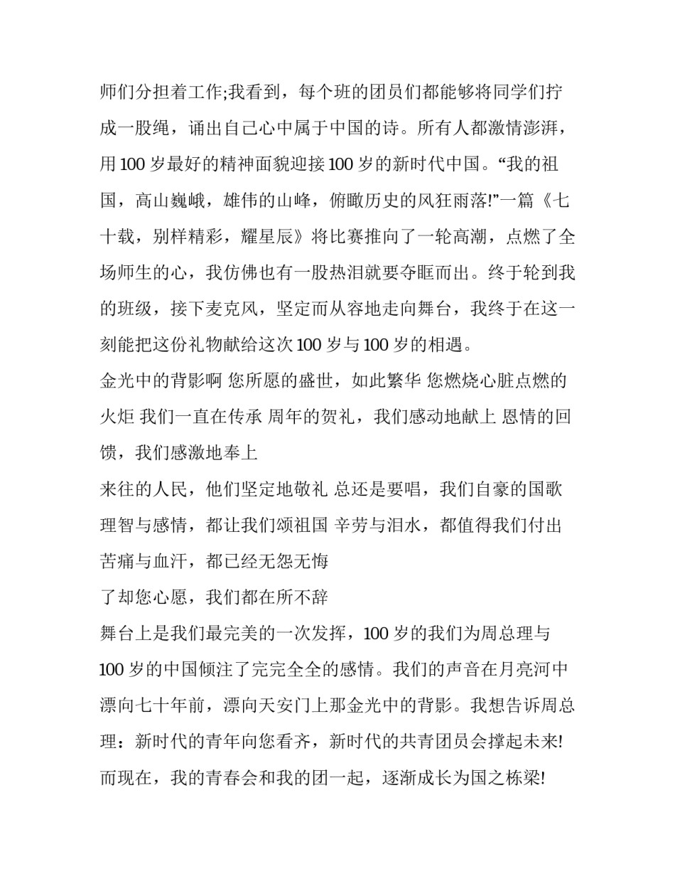 建团周年活动方案范文简短 团建活动策划案格式(七篇)_第3页