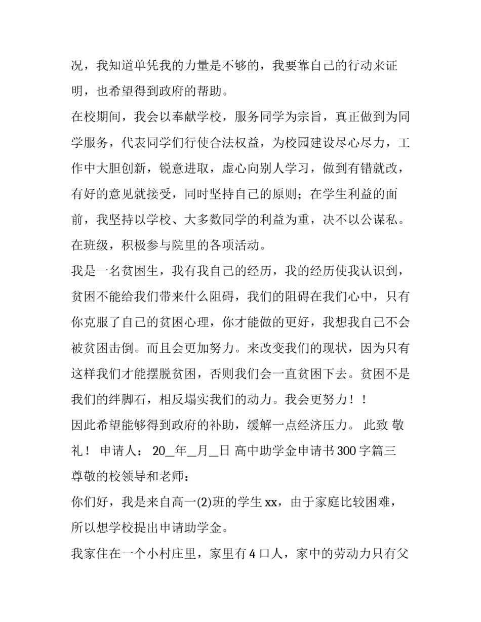 2023年高中助学金申请书300字(13篇)_第2页