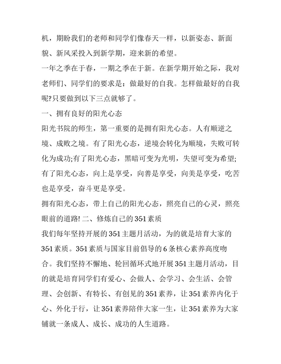 2023年春季开学典礼校长讲话(三篇)_第2页