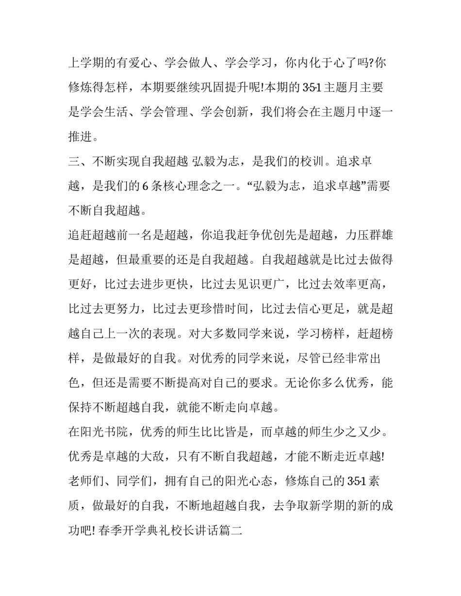 2023年春季开学典礼校长讲话(三篇)_第3页