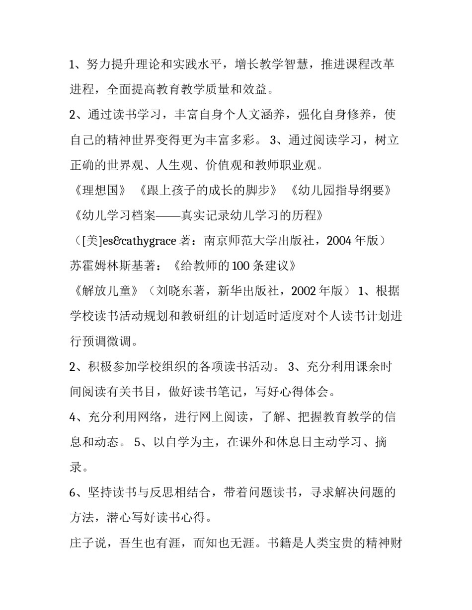教师的读书计划 教师的读书计划怎么写(4篇)_第2页