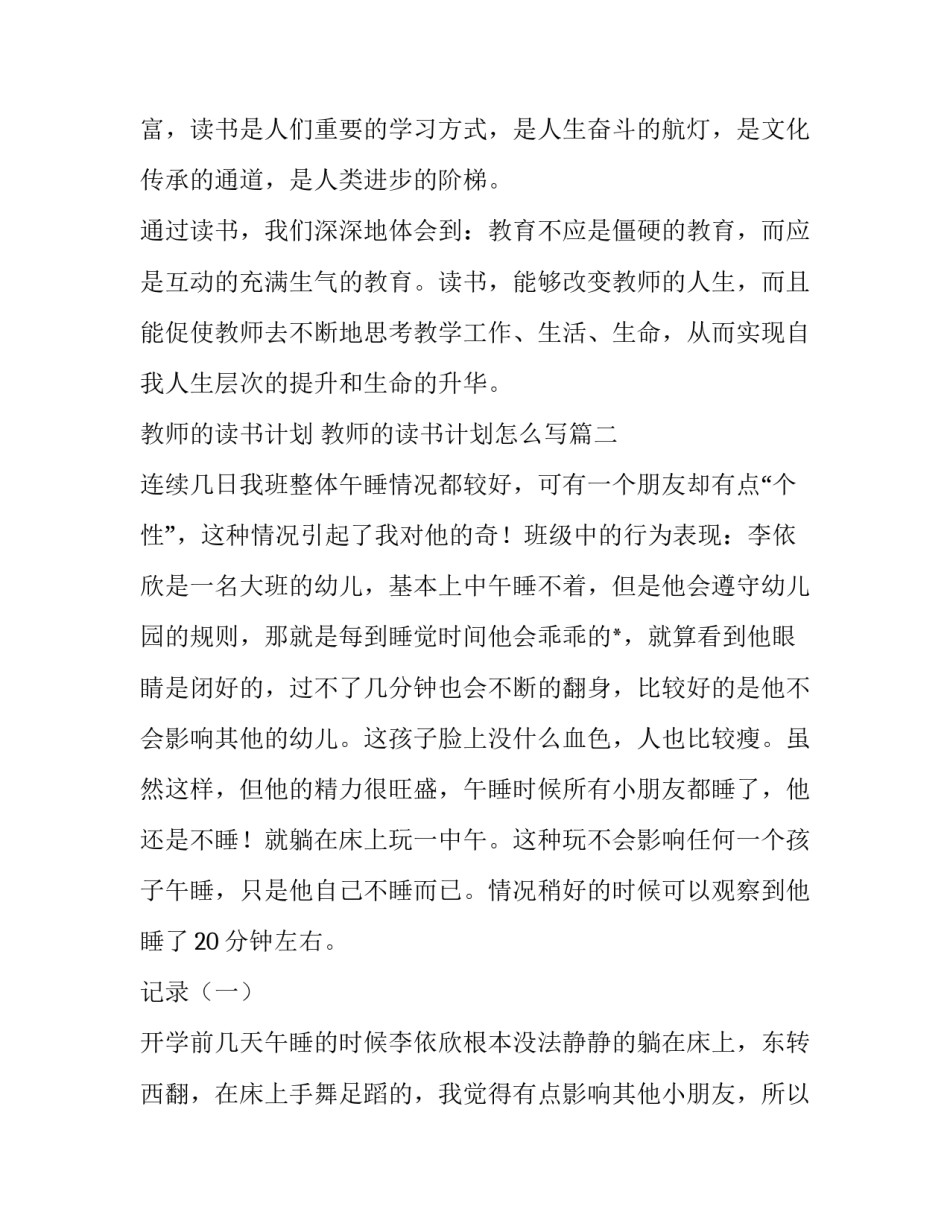 教师的读书计划 教师的读书计划怎么写(4篇)_第3页