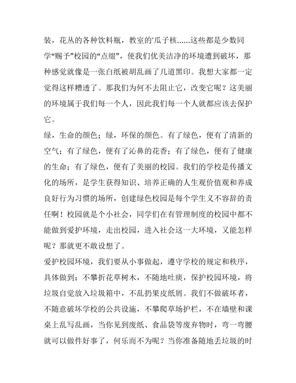 最新校园是我家的演讲稿 500字(十二篇)_第2页