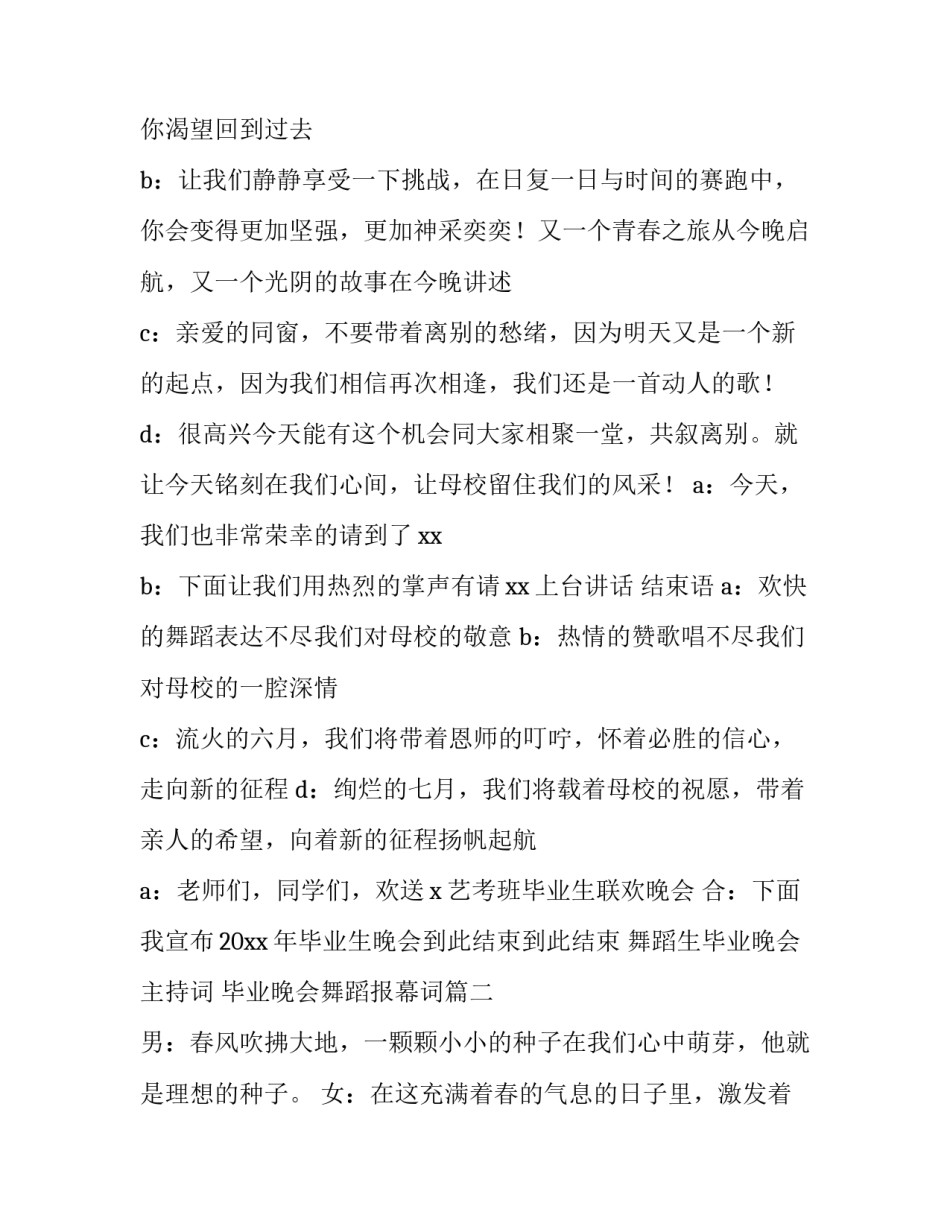舞蹈生毕业晚会主持词 毕业晚会舞蹈报幕词(四篇)_第2页