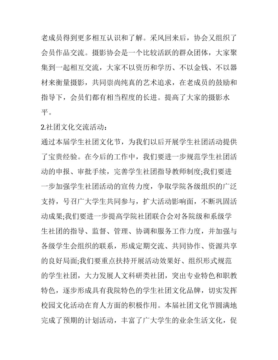 精选摄影社会实践报告范文通用(八篇)_第2页