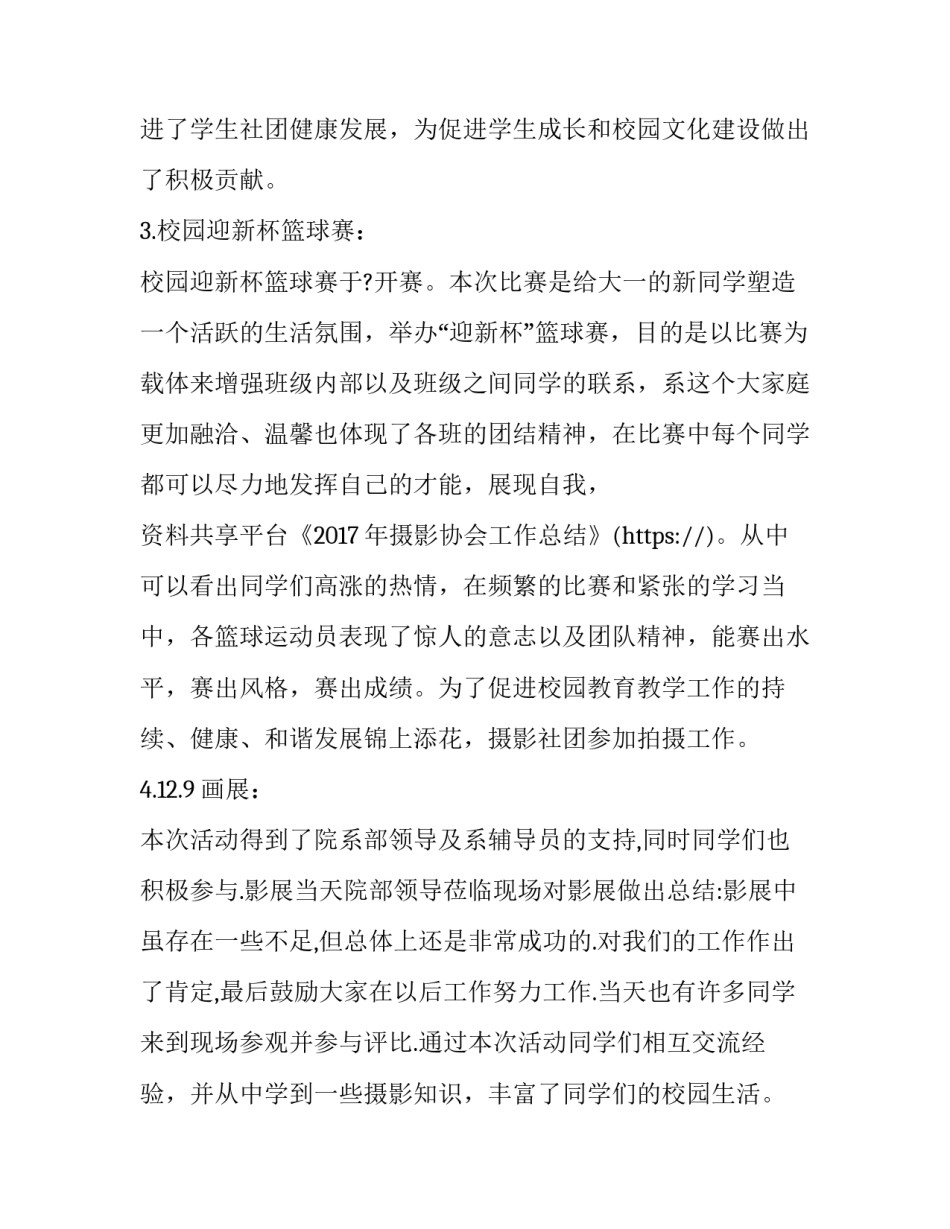 精选摄影社会实践报告范文通用(八篇)_第3页