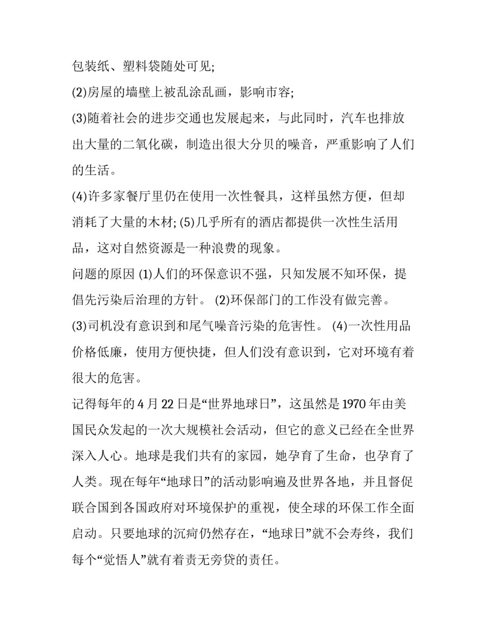 学生调查报告汇编 学生调查研究报告(十二篇)_第2页