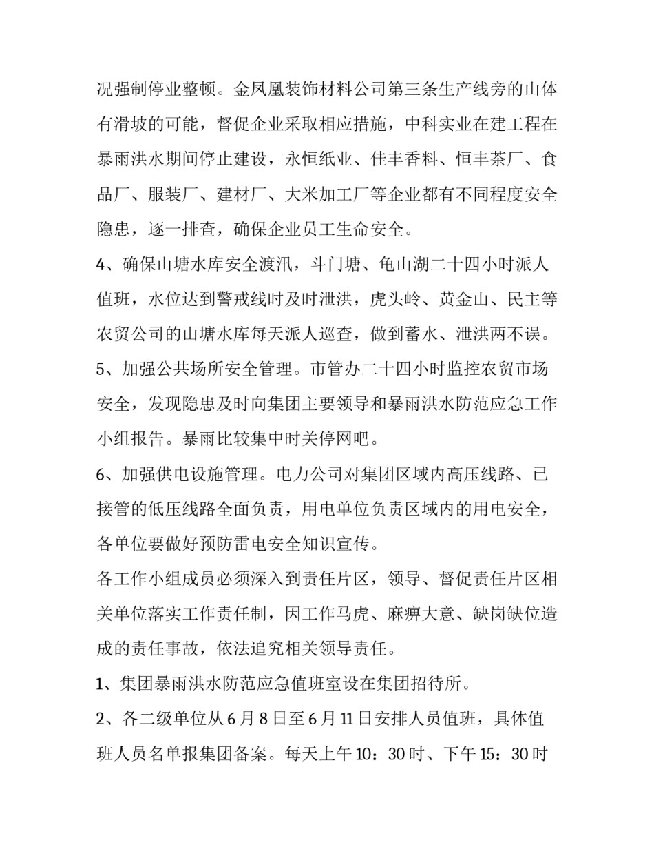 防范暴雨应急预案 暴雨应急方案(11篇)_第3页