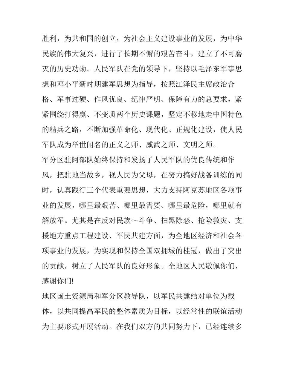 2023年建军节座谈会主持人讲话稿 在建军节座谈会上的讲话(4篇)_第2页