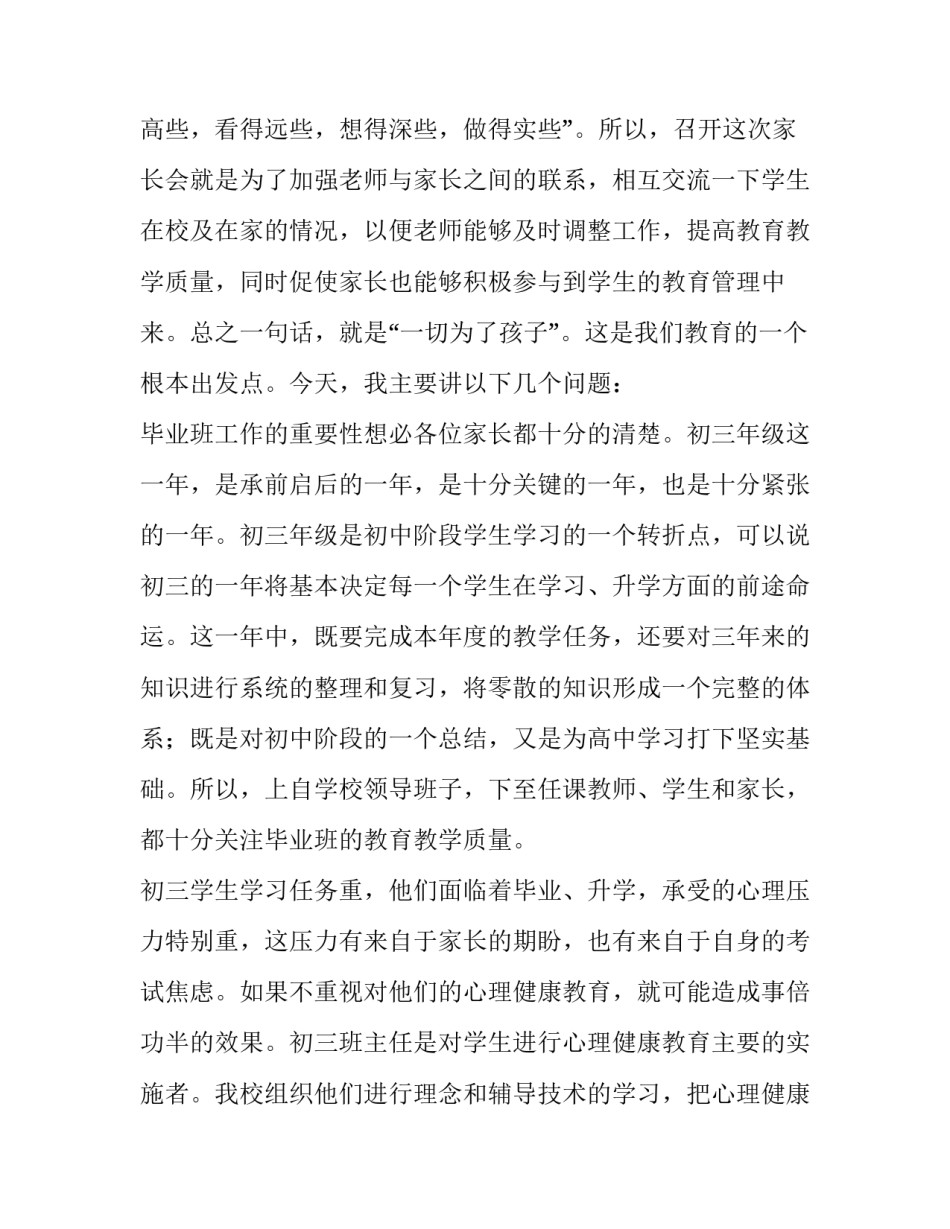 数学老师家长会发言稿 网课数学老师家长会发言稿(4篇)_第2页