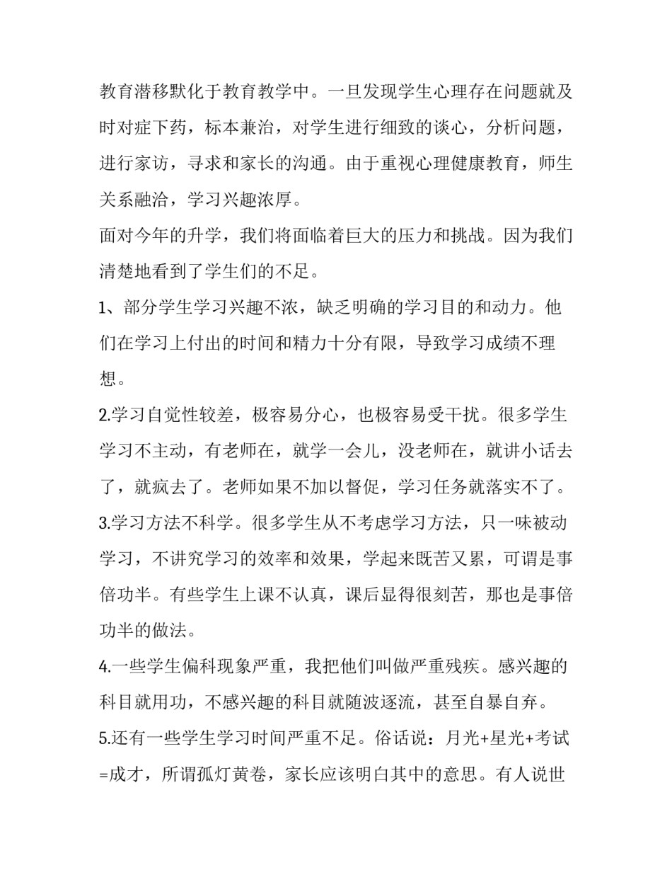 数学老师家长会发言稿 网课数学老师家长会发言稿(4篇)_第3页