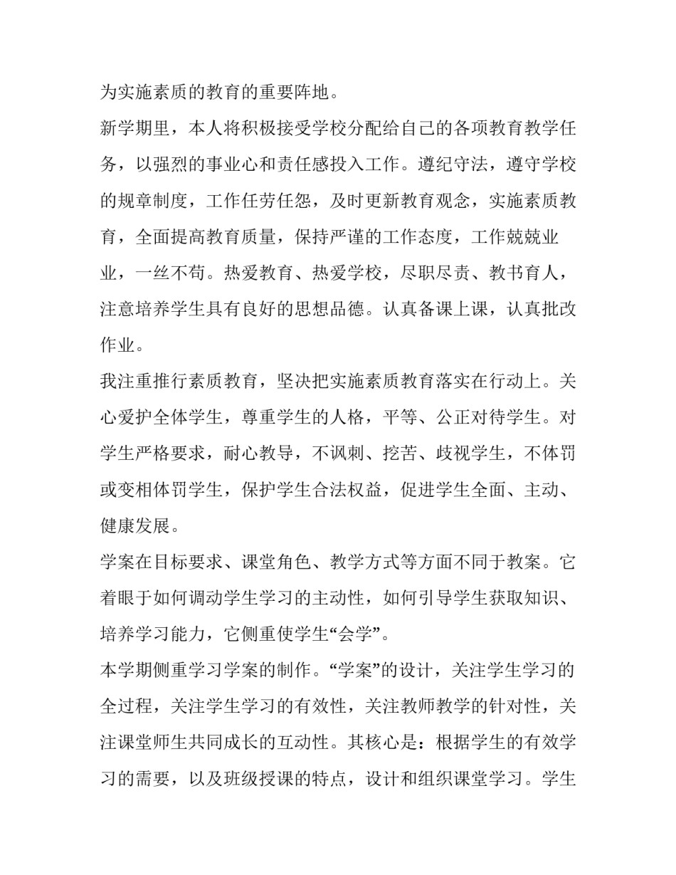 2023年小学三年级语文教学计划人教版 2023年三年级语文教学计划(7篇)_第2页