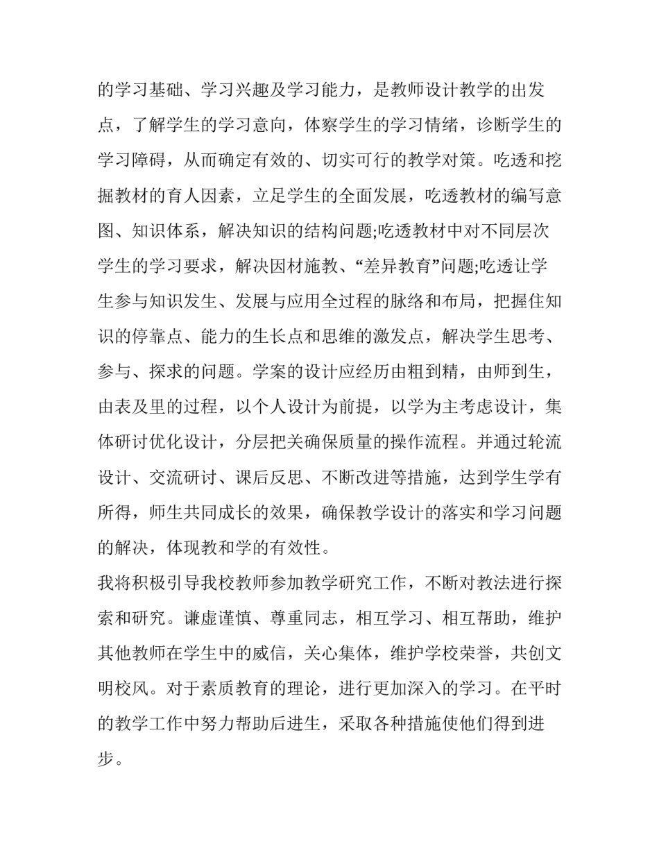 2023年小学三年级语文教学计划人教版 2023年三年级语文教学计划(7篇)_第3页