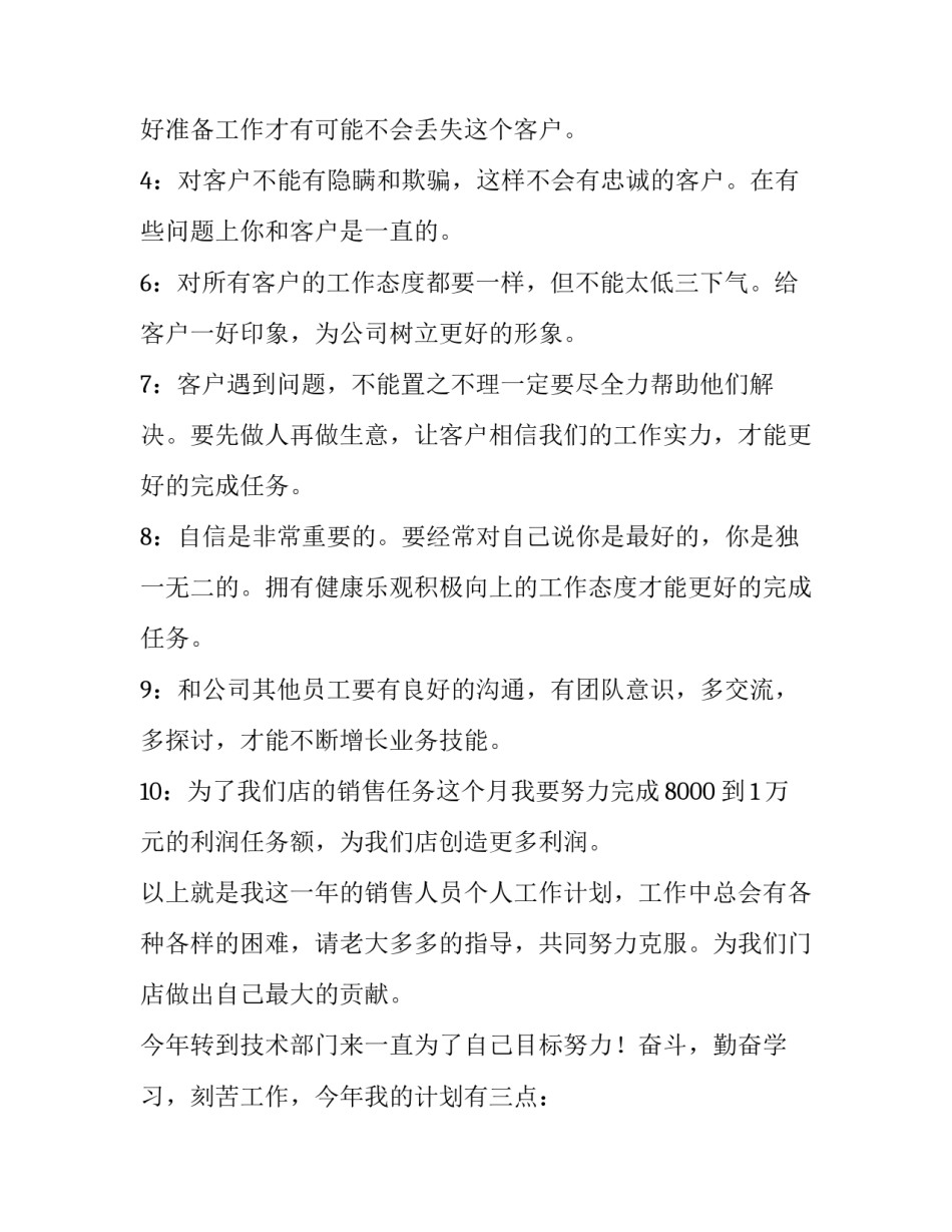 最新管道安装维修工作计划 管道维修工作总结(11篇)_第2页
