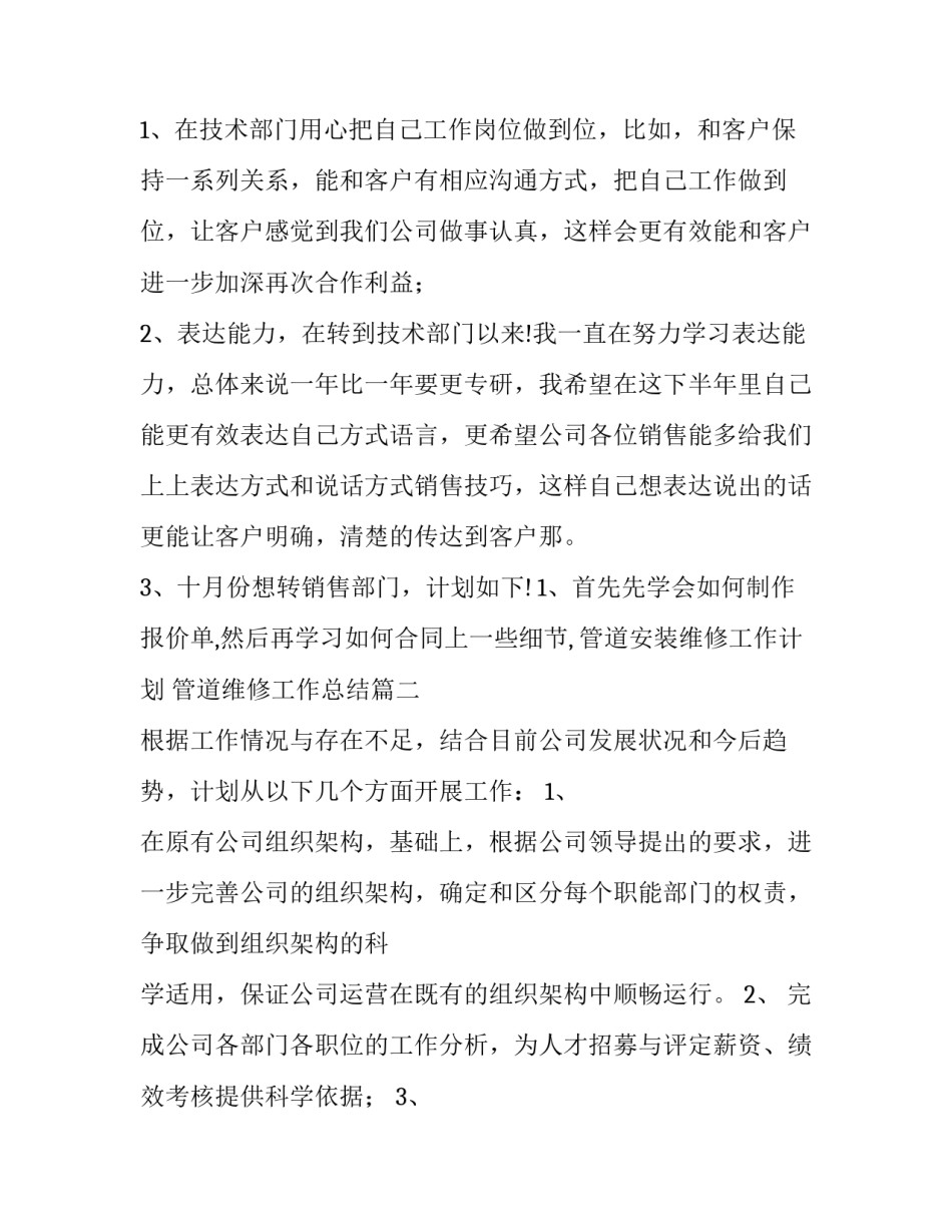 最新管道安装维修工作计划 管道维修工作总结(11篇)_第3页