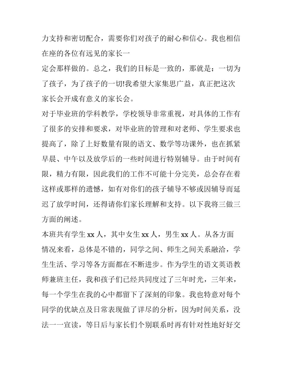 最新六年级家长会发言稿(十四篇)_第2页
