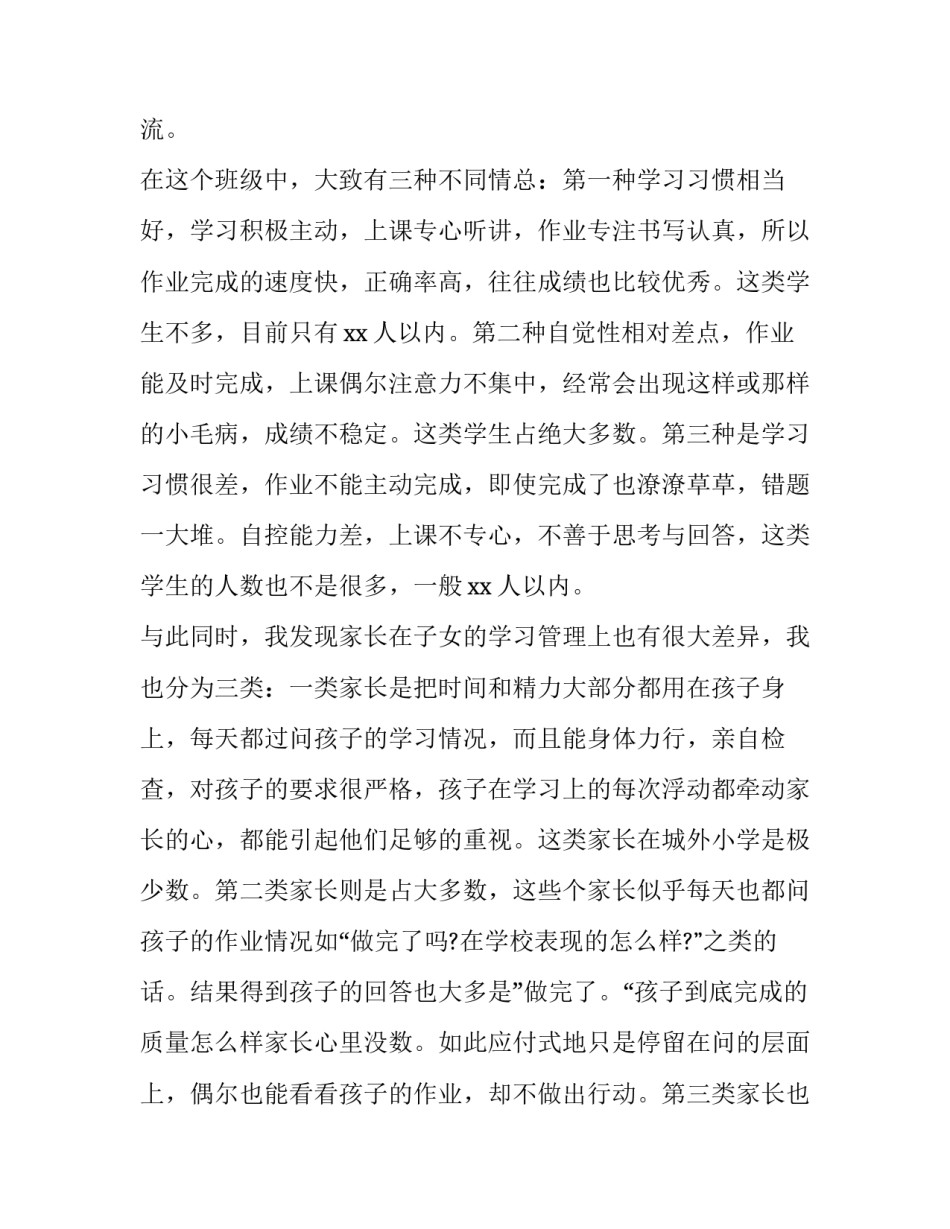 最新六年级家长会发言稿(十四篇)_第3页