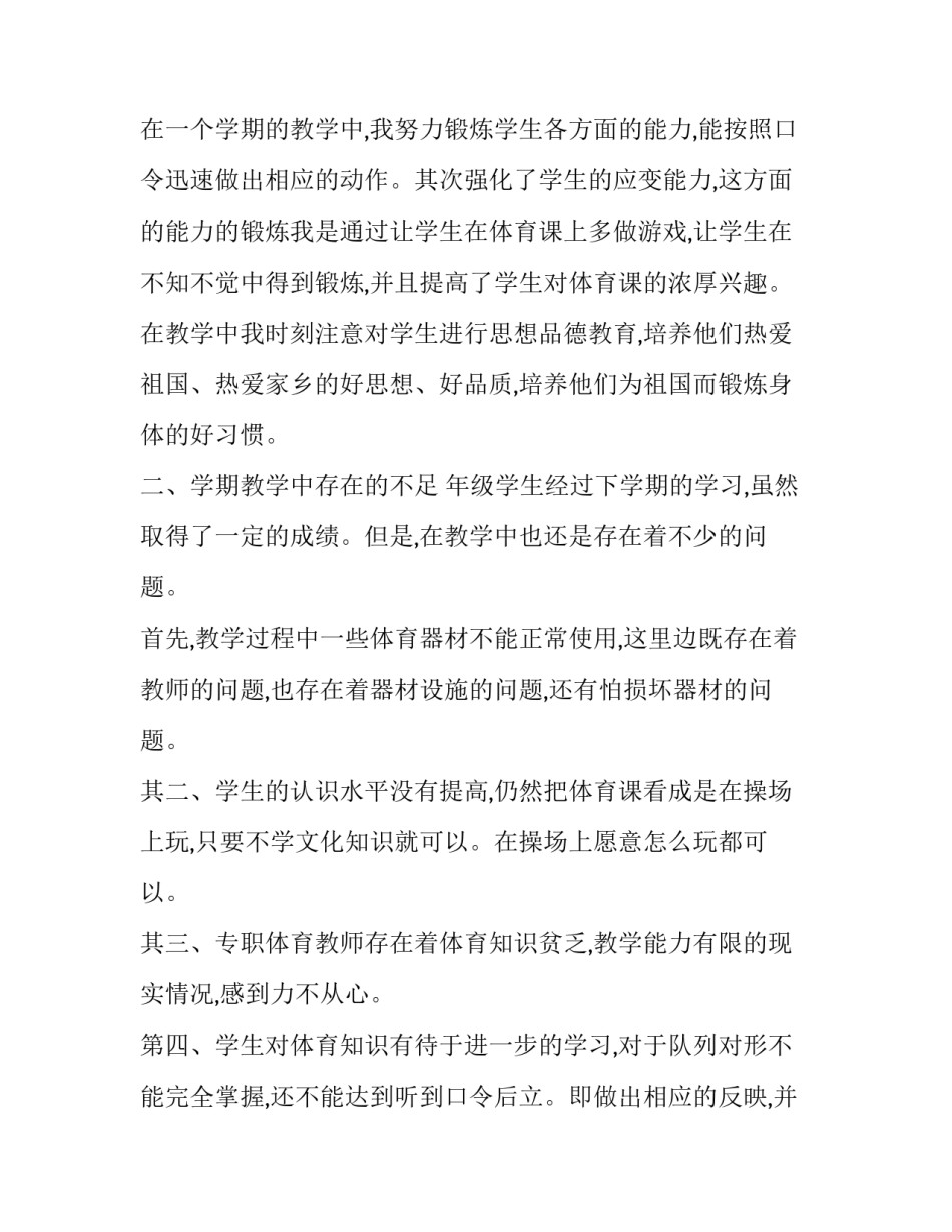 2023年四年级体育教师期末工作总结范文 四年级体育教学计划总结(三篇)_第2页