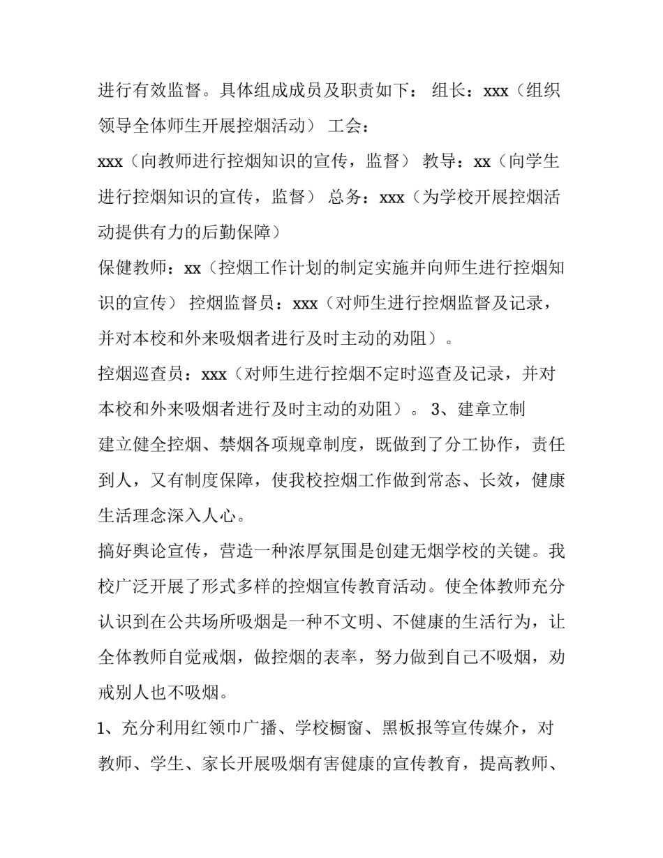 2023年无烟环境创建实施方案 无烟环境建设管理规定(四篇)_第2页