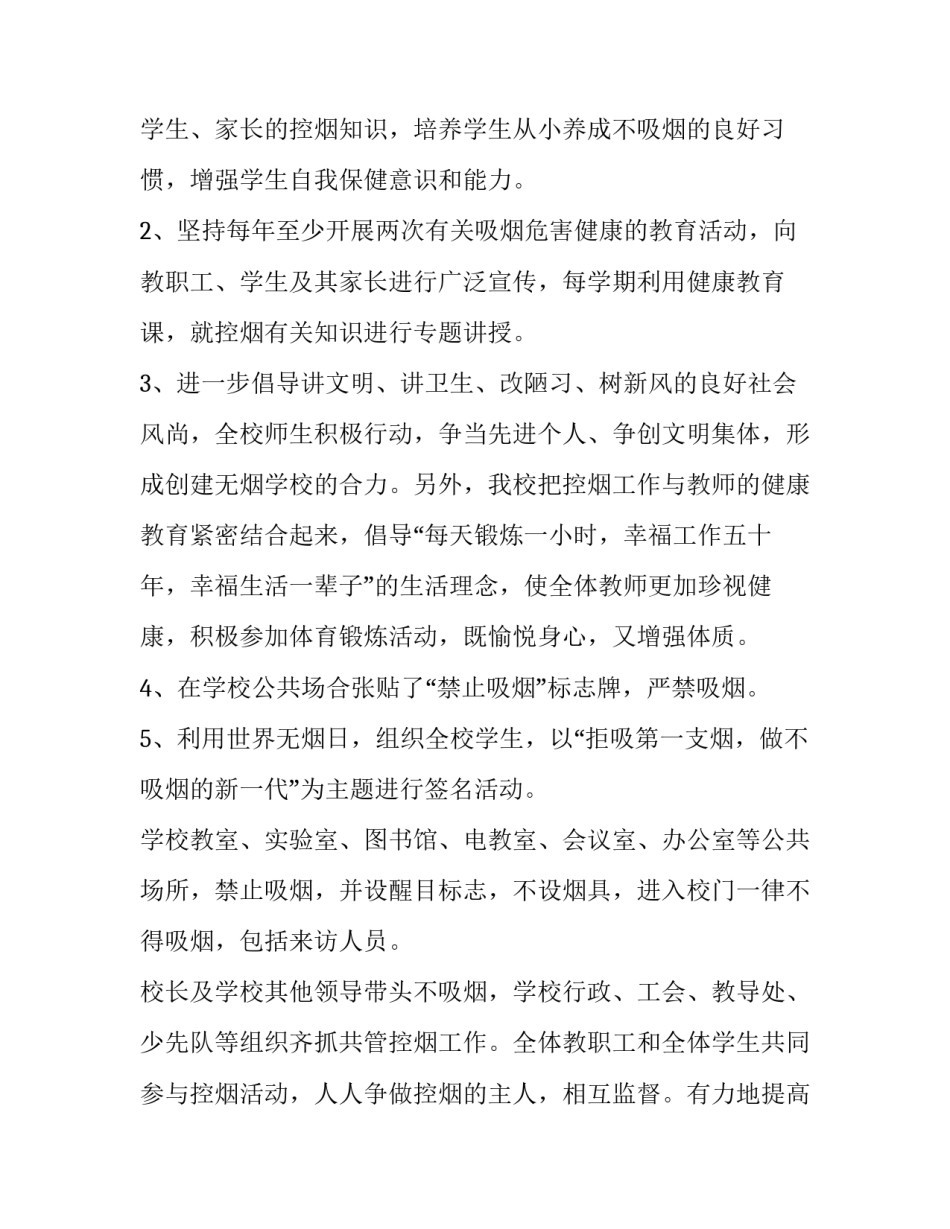 2023年无烟环境创建实施方案 无烟环境建设管理规定(四篇)_第3页