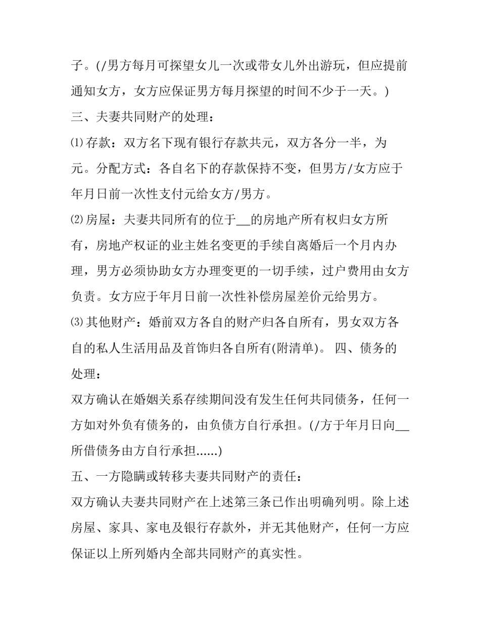 离婚协议书简洁版怎么写 离婚协议书 简洁版(九篇)_第2页